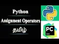 Assignment Operators Using Python in Tamil