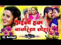 Download Lagu Bhaini Ham Bawariya Tohar Naina Ye Sawariya #old #song Bhail Ham Bawariya Tohar Dj Arvind Azamgarh 