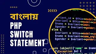 PHP Tutorial for Beginners Full Bangla Part 19 PHP Switch Statement