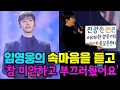 Lagu 임영웅 콘서트 보러 전국 6개도시를~그런데 '참 미안하고 부끄러웠습니다' #임영웅