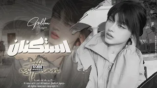 هم الحب يشيب قلوب   عوف المايستاهل كل شيء   اغاني طرب      معزوفه تيك توك   مطلوبه اكثر شيء  دندنها