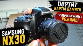 Портит карты памяти / Не переключаются режимы / Не сохраняет настройки | Samsung NX30 (РЕМОНТ)