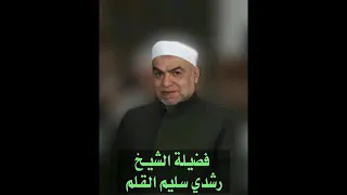 0001 الإقناع مقدمة الكتاب الشيخ رشدي القلم 