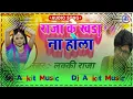 Download Lagu Saiya Ke Khra Na Hola Dj Ankit Music Ft Lucky Raja Kahani Dilwa Ke Dukh Ankit Music Sidhwalia