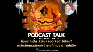 ทำไมการมีระบบเผาผลาญที่ดีจึงสำคัญต่อสุขภาพหัวใจ