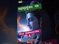 Download Lagu महामृत्युंजय मंत्र Maha Mrityunjay Mantra #mrityunjayamantra #shiv #shiva #harharmahadev #shankar