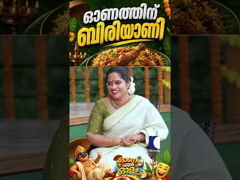 ഓണത്തിന് ബിരിയാണി #DharmajanBolgatty #BibinGeorge
