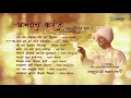 Anandacha Karanja | आनंदाचा कारंजा | Sangeet Jeevanvidya | Satguru Wamanrao Pai | संगीत जीवनविद्या