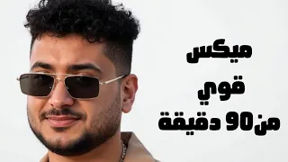 اجمل 90 دقيقة من اجمل الاغاني الرومانسية والحزينة والعاطفية م تعة من الاغاني الجميلة 2025 