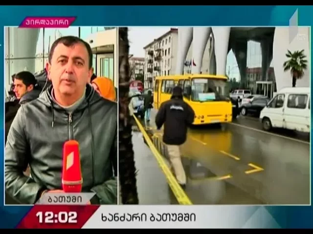 ბათუმში გაჩენილი ხანძრის შედეგად გარდაიცვალა 11 და დაშავდა 21 ადამიანი