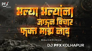 bhalya bhalyana jaun vichar fakt maz nav sound check dj pfx kolhapur