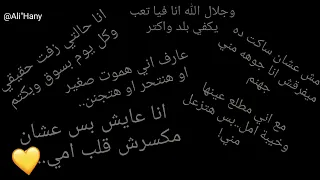 وجلال الله انا فيا تعب يكفي بلد واكتر    دندنها