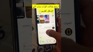 ارجاع حالات الواتساب الى الشكل القديم دندنها