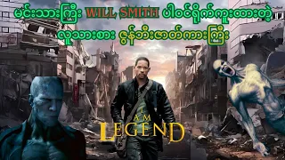i am legend recap movierecap movie willsmith