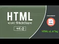 HTML Bangla Tutorial For Beginners Part 05