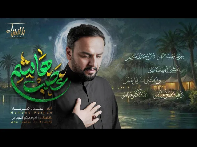 ⁣غضب هاشم | حمود فرحان | جديد محرم 1447/2025