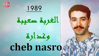                                         شاب نصرو الغربة صعيبة وغدارة دندنها