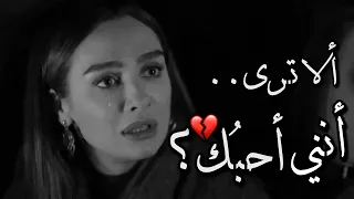 ألا ت     رى أنن     ي أح      بك      اقنعوني إن هذا تمثيل دندنها