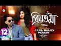 Download Lagu Priyotoma | Arfin Rumey | Porshi | প্রিয়তমা | আরফিন রুমি | পড়শী | Music Video