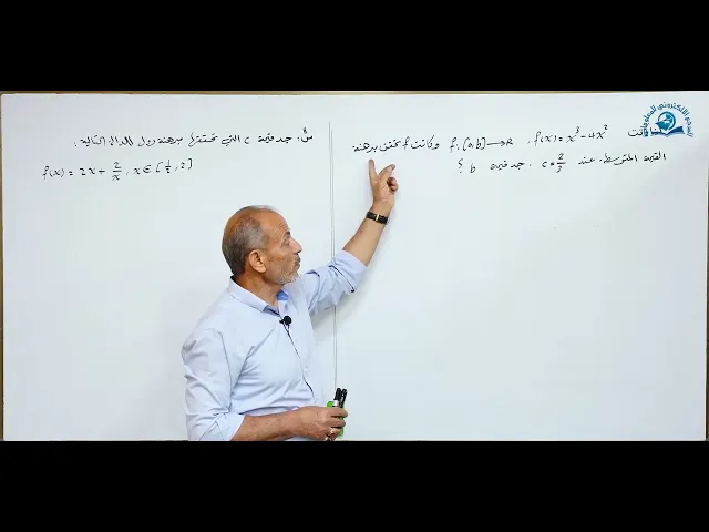 ⁣حل مرشحات ومراجعة سريعة لمادة الرياضيات للصف السادس الاعدادي للعام الدراسي 2022 - الجزء الرابع