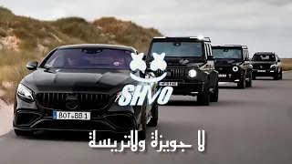  اروع دبكة   لا جويزة ولاتريسة     مشهورة        ترند التيك توك                      دندنها