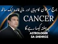 Cancer Horoscope in Urdu 2 To 8 March 2026
