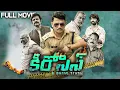 Lagu Kerosene Telugu Full HD Movie | Dhruva, Brahmaji | 2025 New Telugu Movies | Volga Video