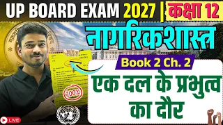 एक दल के प्रभुत्व का दौर Class 12 Political Science Chapter 2 Ek dal ke prabhutv ka daur 2027 civics