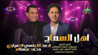 سماح يااهل السماح    احمد التونسي الغمراوي    الموسيقار محمد عبدالسلام في شيبين الكوم            دندنها