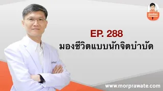 นักจิตบำบัดคือใคร และมีบทบาทอย่างไรต่อการดูแลสุขภาพจิตของผู้คน