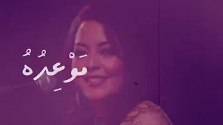 يا ليل الصب متى غده فدوى المالكى 