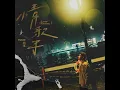 愛不愛我 - Not Me - Kui