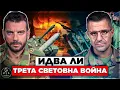 Download Lagu Наистина ли се задава Трета световна война – питаме специалисти, AI и врачките | НЕОФИШЪЛ—Брой 3-06