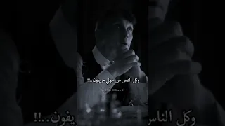 لا أحد يدوم توماس شيلبي 