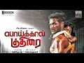 Download Lagu Poikkal Kuthirai பொய்க்கால் குதிரை - திரைவிமர்சனம்