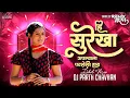 Download Lagu Hi Surekha Aplyala Patleli Hai (Dhol Mix) | Dj Parth Chavhan | Duniyadari | ही सुरेखा | Remix Wala