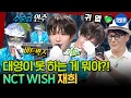 Download Lagu [복면가왕] 피아노에 비트박스까지 다 잘해버리면 어떡해💚 긴장해도 고음 쫙쫙 뽑는 엔시티 위시의 메인보컬 재희 | #nctwish #재희 MBC250907방송
