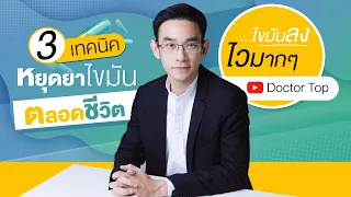 การตรวจเลือดเพื่อดูภาวะไขมันในเลือดควรดูตัวใดบ้าง?
