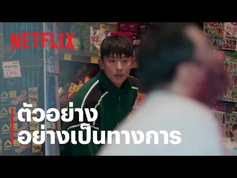 ตัวอย่างซีรีส์อย่างเป็นทางการ [ซับไทย]