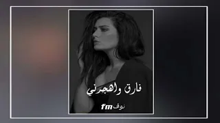 اغاني صمخة مغربيه   فارق واهجرني ياطيري فارق كان تريد   جديد      دندنها