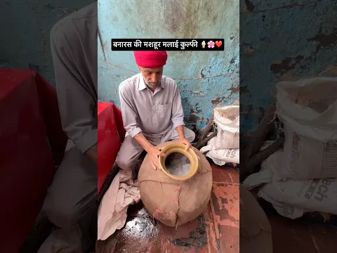 Art of Making Amritsar* की मशहूर मलाई कुल्फी❤️🌸 #streetfood #kulfi #amritsar