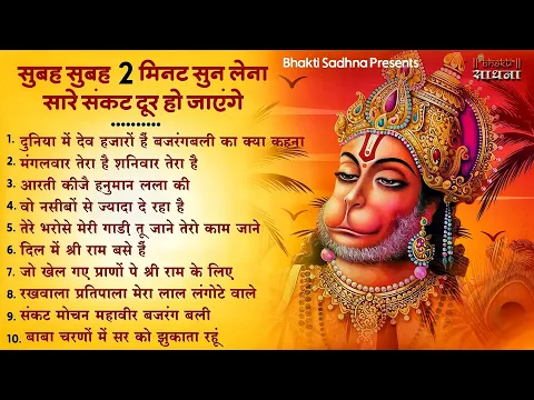 Download MP3 हनुमान जी के सुपरहिट भजन | Hanuman Bhajan lBalaji Bhajan 2024 | New Superhit Hanuman Ji Bhajan 2024