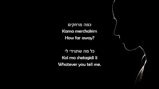 What I Went Through עדן חסון מה עבר עליי Eden Hason Ma Avar Alay 