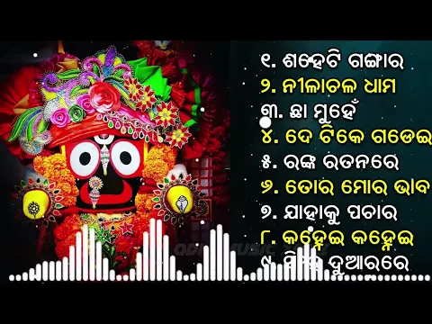Download MP3 All Time Best Jagannath Bhajan || New Collection Jukebox  || Odia Bhajan Hits | New jagannath bhajan