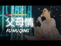 Download Lagu 父母情 FU MU QING - ANGELA JULY (LIVE PERFORMANCE) WITH HARP!