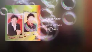 كل الكلام دندنها