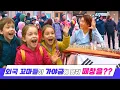 Download Lagu 헝가리 길거리, 꼬마들의 놀라운 가야금 반응! 디즈니 vs 한국동요 떼창 ✨