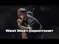 Download Lagu get it down low × поворот «Leo Remix» west wes × скриптонит [MASHUP]