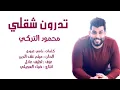 محمود التركي تدرون شقلي