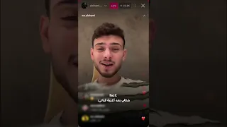 الشامي بعد تنزيل اغنيه عالايف قليلو انك من بعدي انا رحتيلو الشامي  الشامي بعد تنزيل اغنيه عالايف قليلو انك من بعدي انا رحتيلو الشامي
